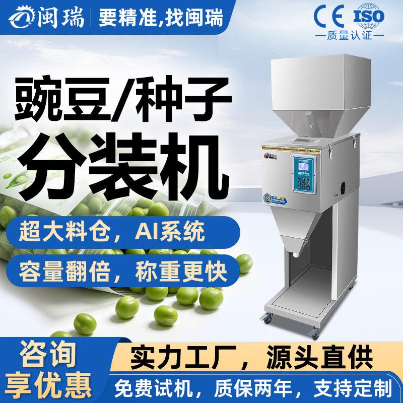 豌豆种子定量称重分装机立式粉末自动茶叶螺丝食品智能灌装机