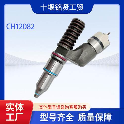 全新CH12082柴油发动机燃油喷射器用于铂金斯