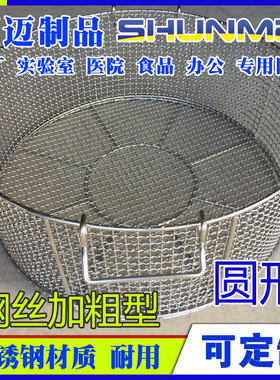 加粗圆形不锈钢消毒筐清洗筐清洗框清洗篮筐过滤网筐钢丝网筐304