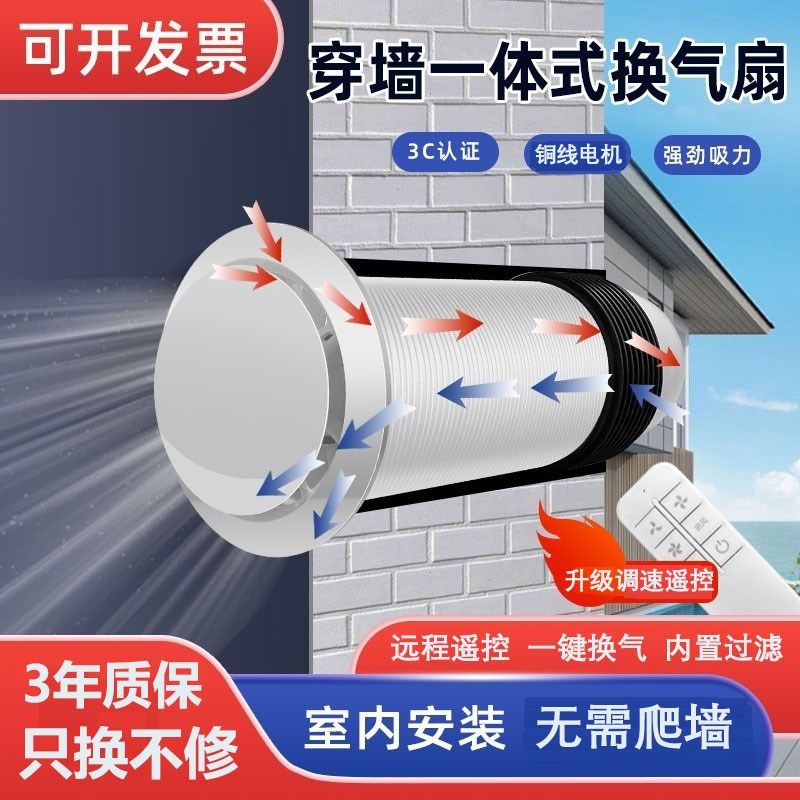 穿墙一体式排气扇新风系统双向家用壁挂换气扇静音窗式抽风机强力