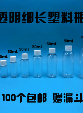 5 10 20 30ml透明塑料瓶 细长型小瓶子 分装小药瓶带盖密封小空瓶
