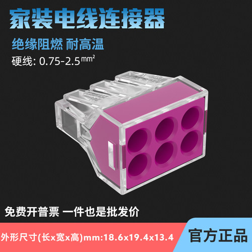 PCT-106 紫铜硬线一进五出接线端子插拔式家装电工电线接线连接器