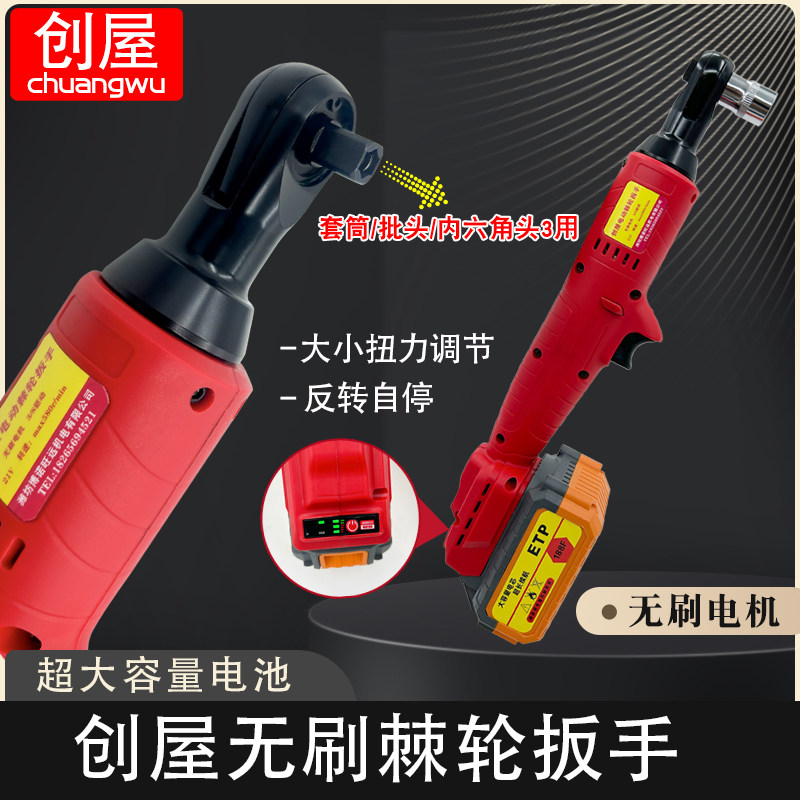 创屋无刷电动棘轮扳手大扭力舞台桁架充电式90度锂电角向扳手