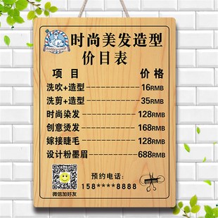 价目表定制创意理发店价格展示牌价格表设计制作美发店营业中挂牌