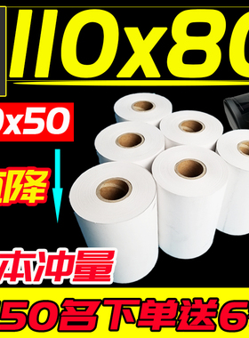多客打印纸110mm专用热敏打印纸11080商陆花打印纸110x50秦丝挽