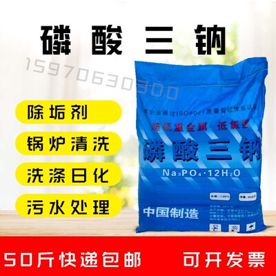 25公斤锅炉清洗磷酸三钠 工业级正磷酸钠 软水剂Na3PO4金属除锈剂