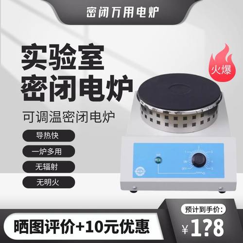 实验室电子万用电炉密闭式单联1KW2KW千瓦电炉丝无明火可调电热炉