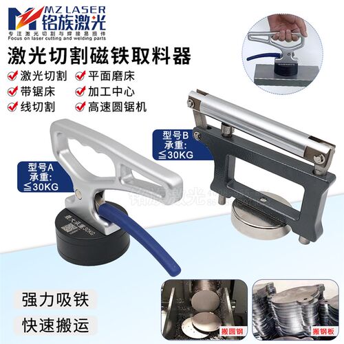 雷射切割机取料器万瓦激光加工取料下料强力磁铁可携式钢铁搬运器
