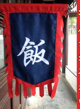 仿棉布老粗布亚麻布旗子古代招牌旗小吃街景仿古旗帜定制定做酒旗