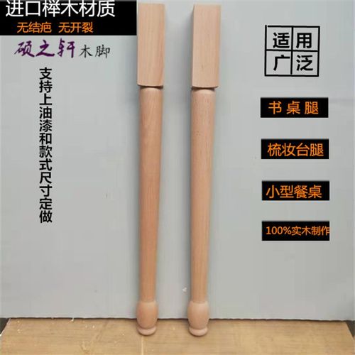 桌腿实木书桌腿椅子腿凳子腿休闲桌梳妆台腿吧台腿茶几腿沙发腿