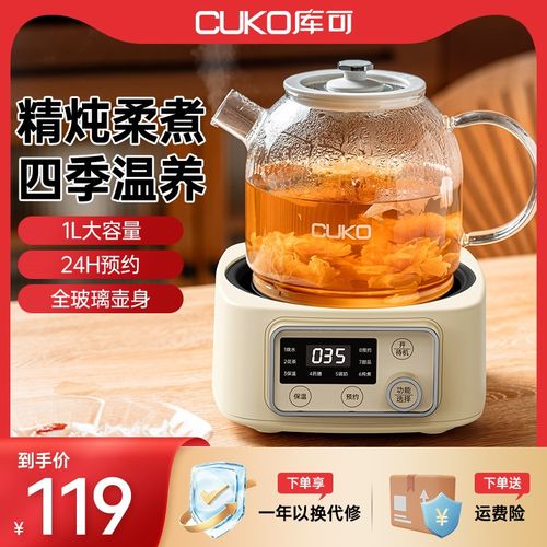 cuko库可养生壶家用多功能小型办公室全自动玻璃新款煮茶器花茶壶