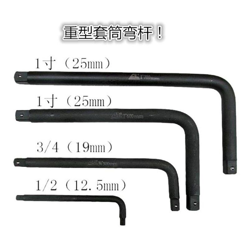 1寸25mm套筒弯杆套筒扳杆接杆3/4寸19mm套筒扳杆 1/2L型套筒弯杆