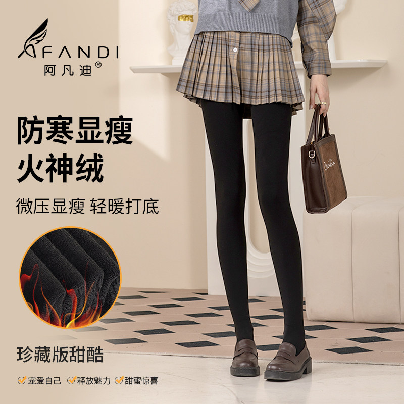 阿凡迪保暖显瘦2000D火神绒踩跟保暖裤袜打底裤秋冬款连裤袜,女士内衣/男士内衣/家居服,连裤袜/打底袜,淘宝优惠券,粉丝福利购,淘宝优惠卷