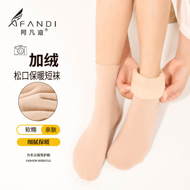 阿凡迪【加绒保暖】6双松口缎面短袜