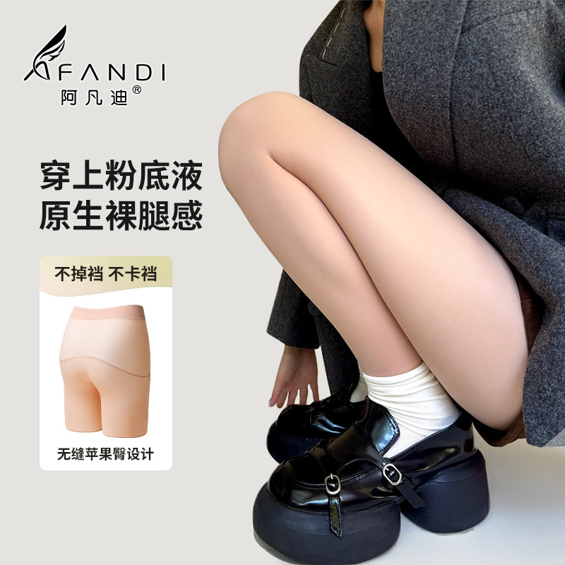 阿凡迪丝袜女光腿神器打底裤女秋冬厚裸感自然丝袜连裤袜,女士内衣/男士内衣/家居服,连裤袜/打底袜,淘宝优惠券,粉丝福利购,淘宝优惠卷