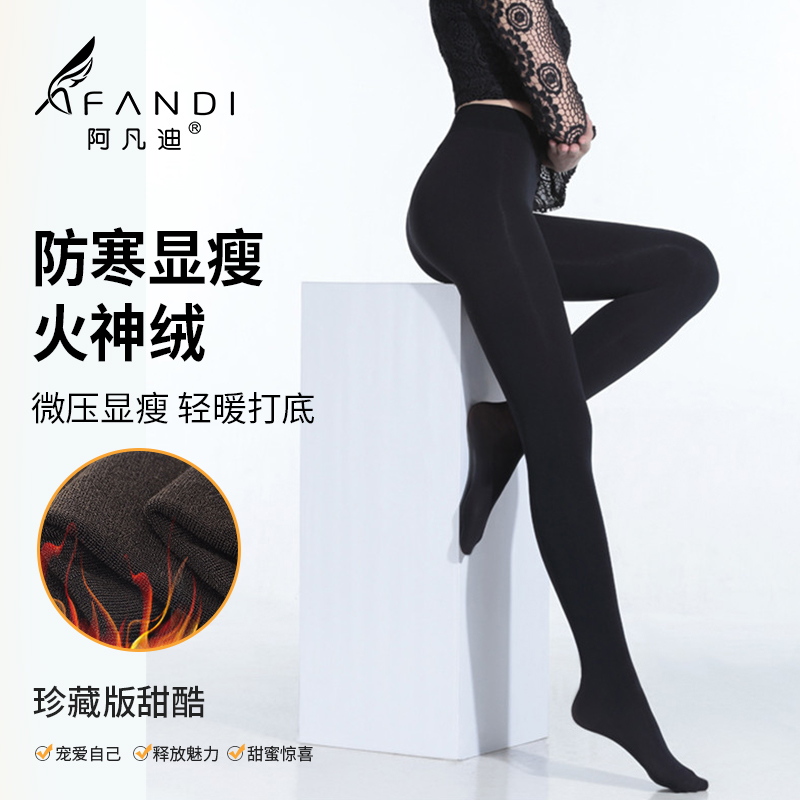 阿凡迪1800D秋冬款面膜打底裤