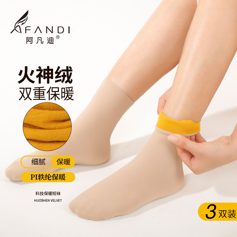 阿凡迪3双“火神绒”袜子双重保暖舒适百搭秋冬加厚防寒短袜女,女士内衣/男士内衣/家居服,短袜,淘宝优惠券,粉丝福利购,淘宝优惠卷