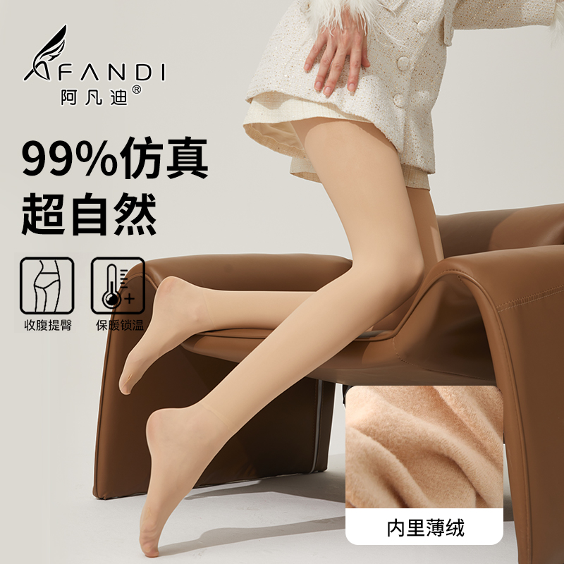 阿凡迪苹果臀裸感自然连裤袜