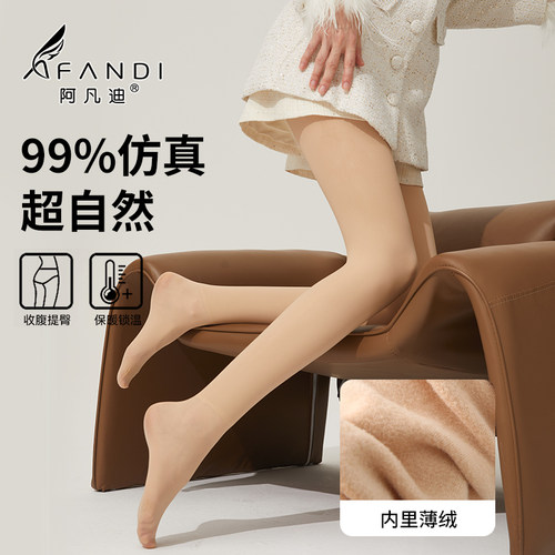 阿凡迪苹果臀裸感自然连裤袜