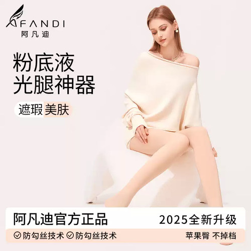 阿凡迪光腿神器女秋冬苹果臀肉色打底袜自然单层连裤袜丝袜防勾丝