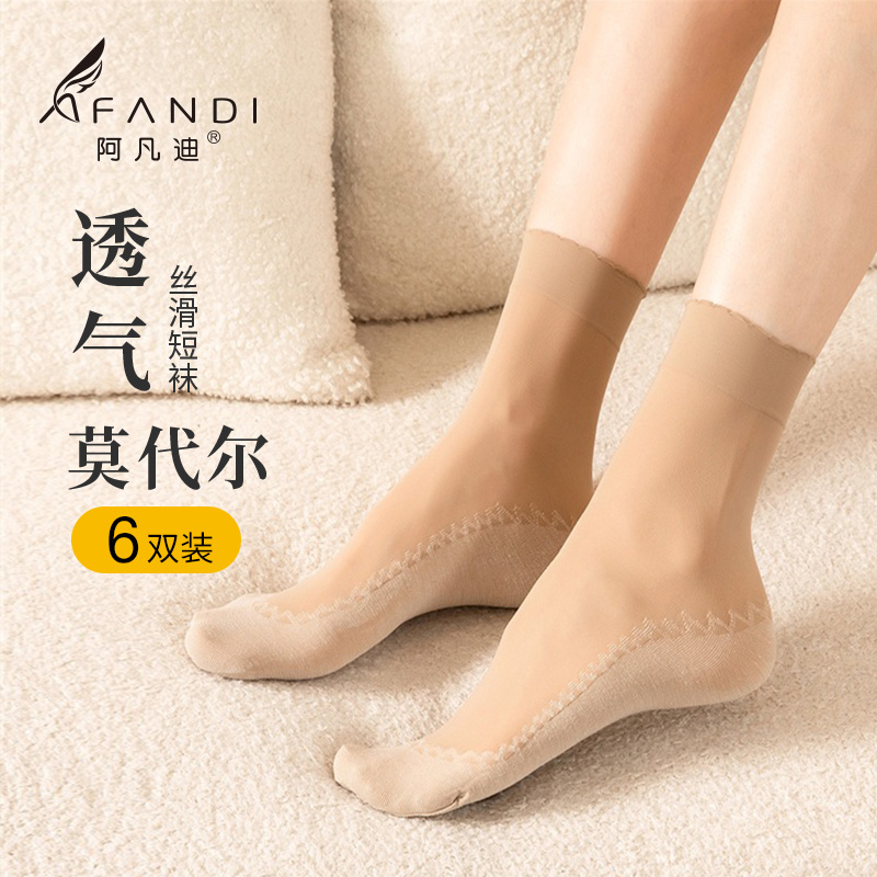 阿凡迪6双短袜防滑透气面膜莫代尔提花短袜春秋百搭袜子甜美风