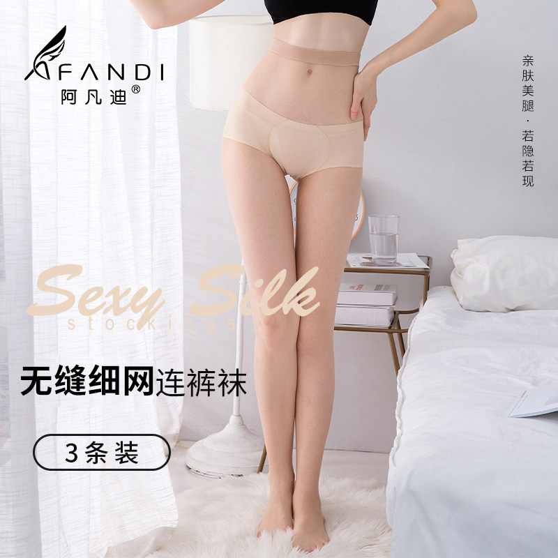阿凡迪3条无缝细网袜网红ins开裆丝袜性感女防勾丝打底袜丝袜女,女士内衣/男士内衣/家居服,连裤袜/打底袜,淘宝优惠券,粉丝福利购,淘宝优惠卷