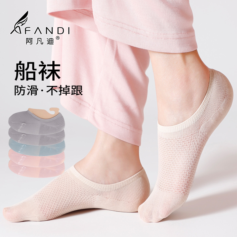 阿凡迪5双装船袜女春夏透气网眼低跟薄款隐形硅胶防滑船袜女袜子