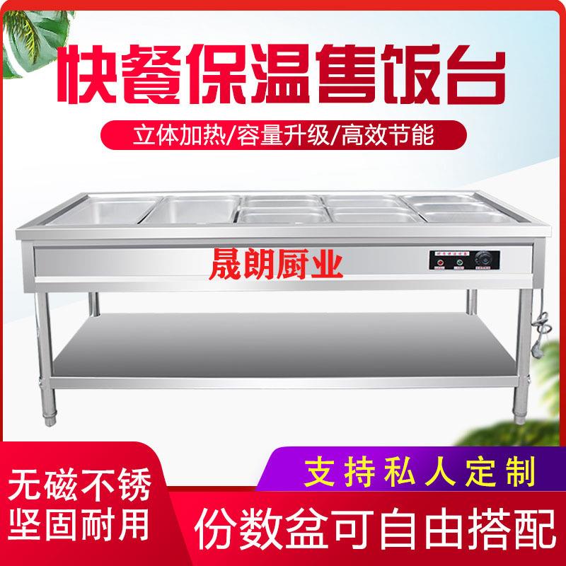 商用台式保温售饭台商用保温汤池自助餐电热售饭台不锈钢电加热