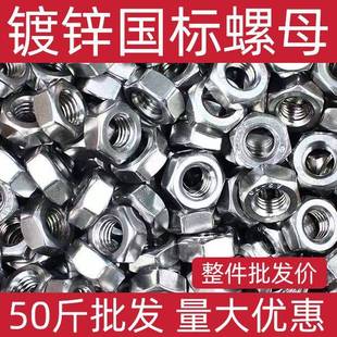 50斤镀锌螺母国标4.8级镀锌螺母六角螺母螺帽M6M8M10M12M16M18M20