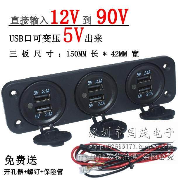 12V24V通用汽车载USB点烟器总成3个USB配3孔板套餐