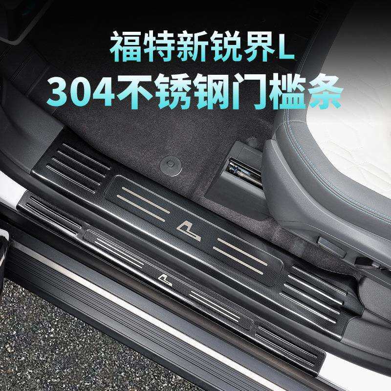 适用于23款福特锐界L迎宾踏板不锈钢门槛条脚踏板装饰内饰改装