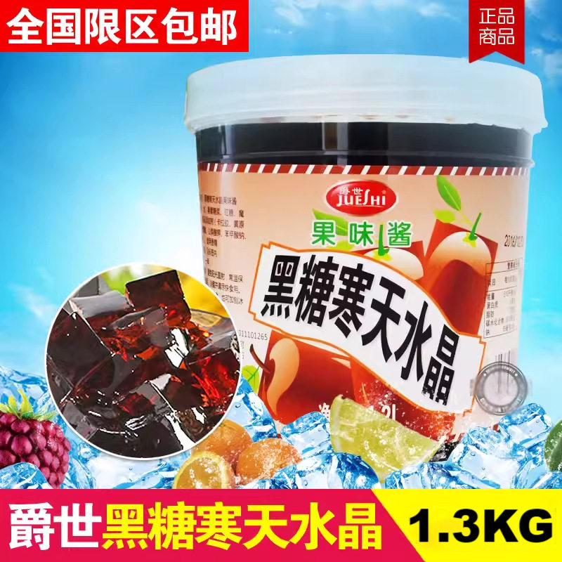整箱香大爵世黑糖味寒天水晶果Q弹爽口顺滑黑砖奶茶甜品小吃原料