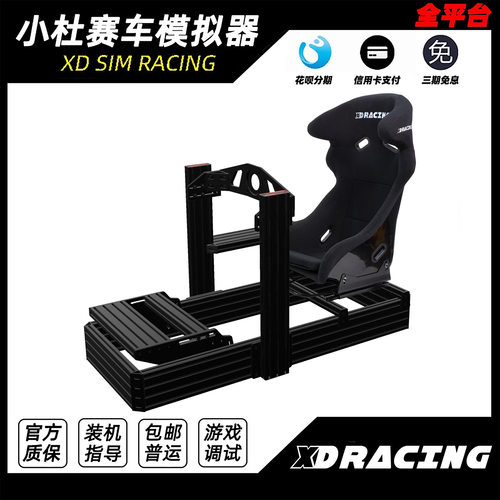 小杜赛车模拟器XDracing XD PRO-MAX40160铝型材CNC支架