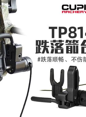 TP814跌落箭台黑色顶点弓箭器材射箭配件弓箭通用