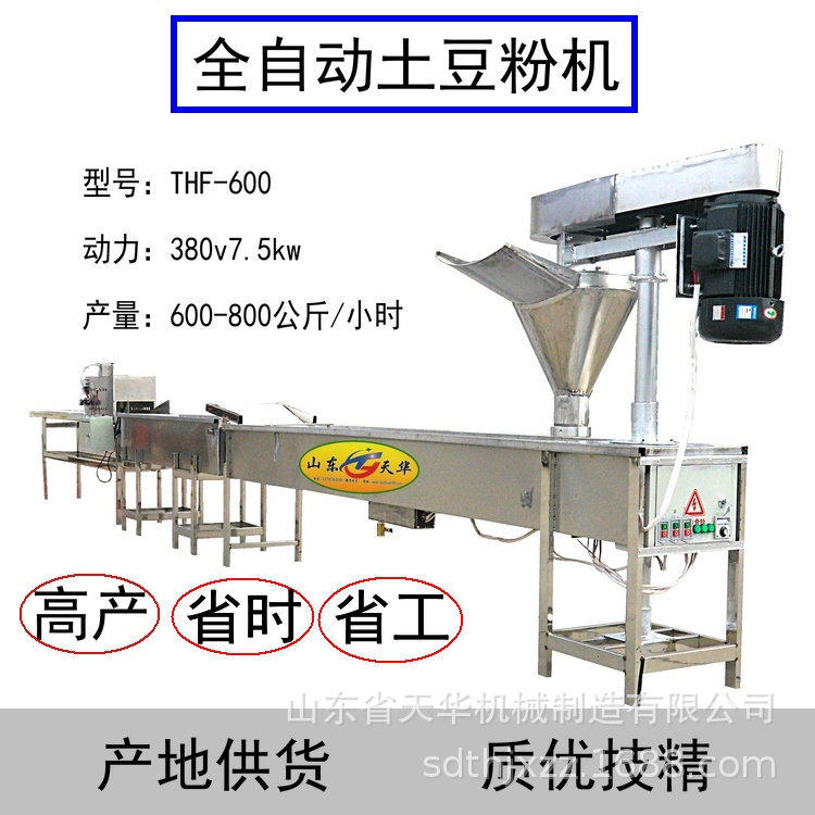 宁夏流水线土豆粉机火锅鲜粉机土豆粉条机一机多用