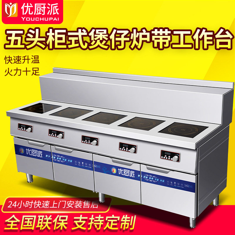 优厨派商用黄焖鸡多眼五头横排柜式煲仔炉带储物柜工作灶台麻辣烫