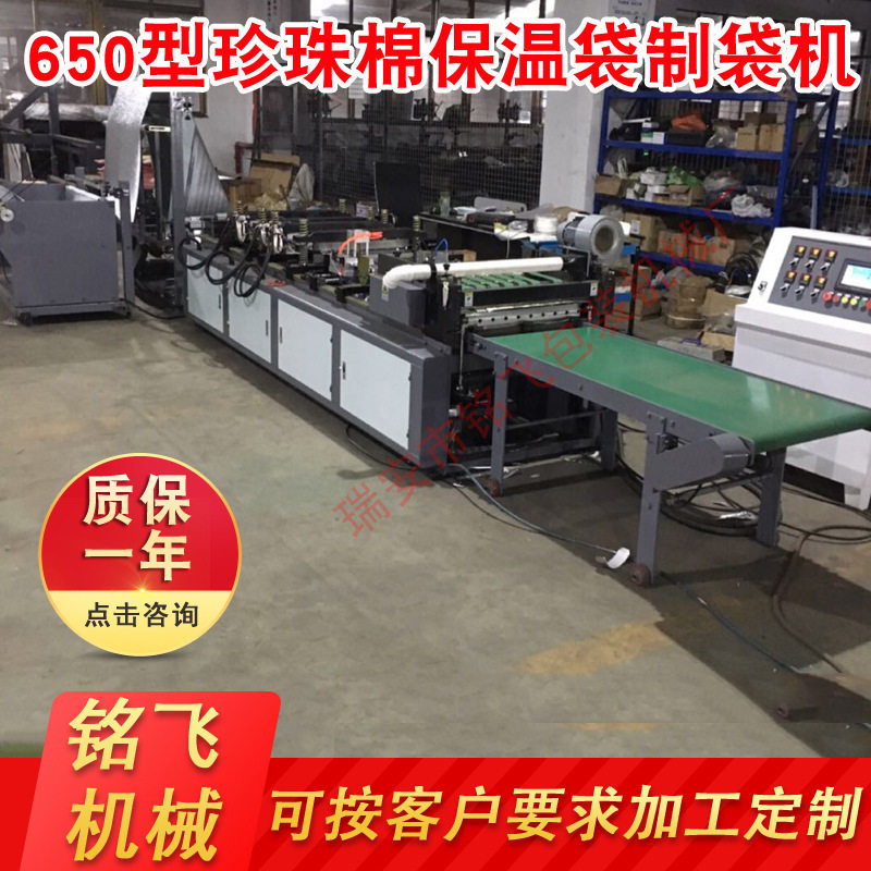 供应650型珍珠棉EPE保温袋制袋机快餐保温袋制袋机厂家直销