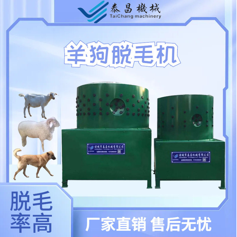 杀羊神器羊脱毛机专用自动不锈钢杀狗羊打毛机羊狗大型脱毛机