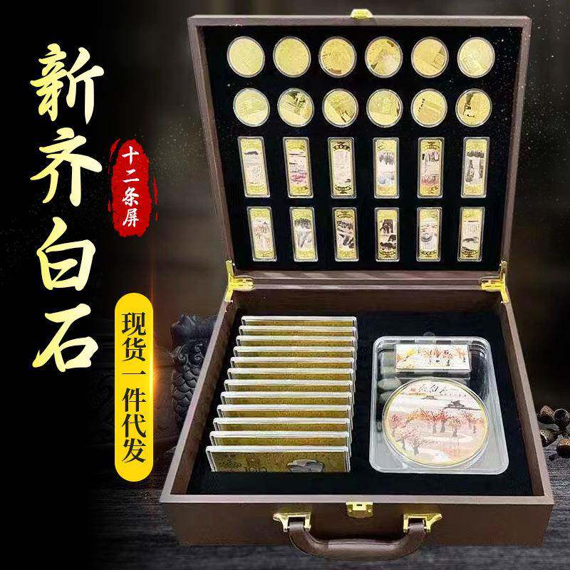 厂直播爆款齐白石山水十二条屏金条金币纪念套装币摆件家国画
