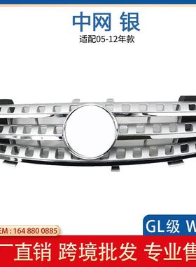 适用于奔驰ML级W16405-08年中网ML300ML320ML350格栅1648800885