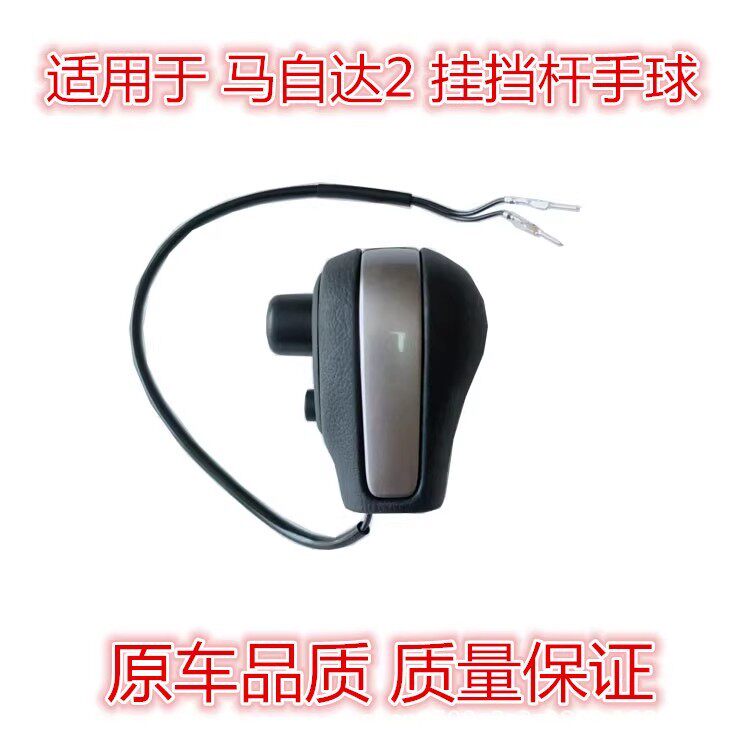 CK111D03X适用于马自达2档把头挂挡杆手球换挡手柄DG81-46-030