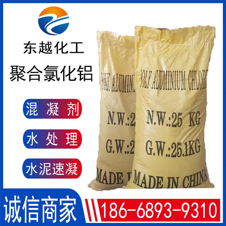 现货零售聚铝22-28%盐基度40-95作水中胶体电中和聚合氯化铝