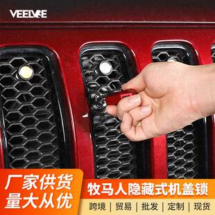 18-23牧马人角斗士机盖锁JL改装件引擎盖锁前中网隐形机盖锁扣4xe