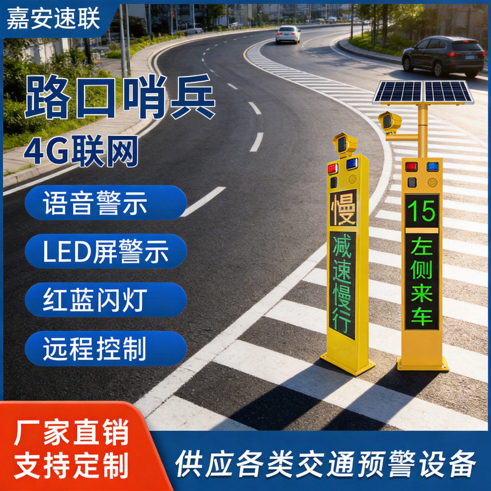 道路安全预警一体机移动抓拍太阳能雷达测速仪路口哨兵反馈屏501