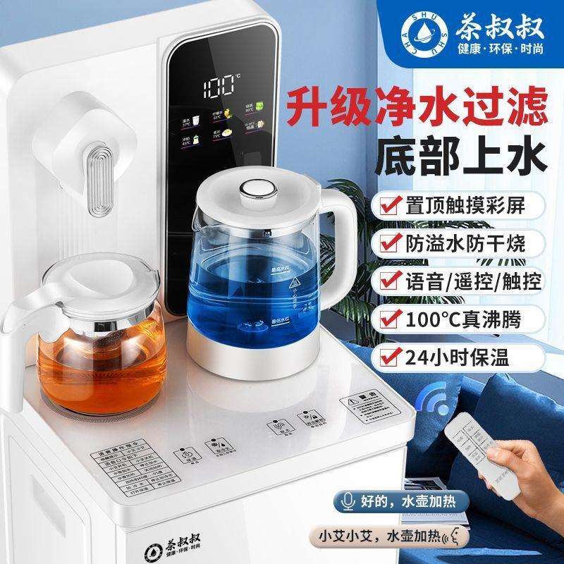 触屏语音茶吧机家用饮水机大尺寸煮茶防溢水下进水冷热两用包邮