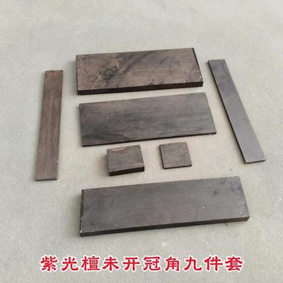 紫光檀九件套冠角岳山雁足琴轸古琴入门通用配件斫琴配件25件套