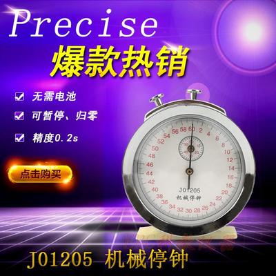 J01205机械停钟停表60s0.2s物理体育器材小学初中学生教师教具