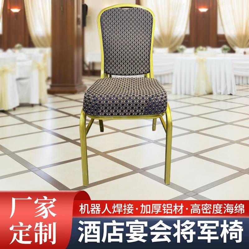 酒店工程家具宴会餐桌椅椅子将军婚庆会议贵宾饭店餐椅靠椅