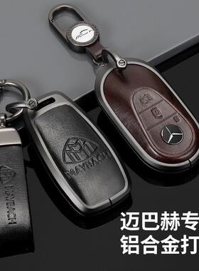 专用奔驰迈巴赫S级钥匙套S320LS350LS450S500Ls560男保护壳扣包