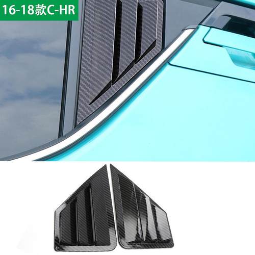适用丰田chr改装外饰后三角百叶窗16-18款C-HR汽车装饰贴碳纤纹
